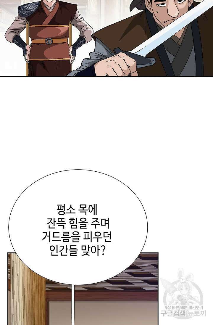 위사무적 22화 107
