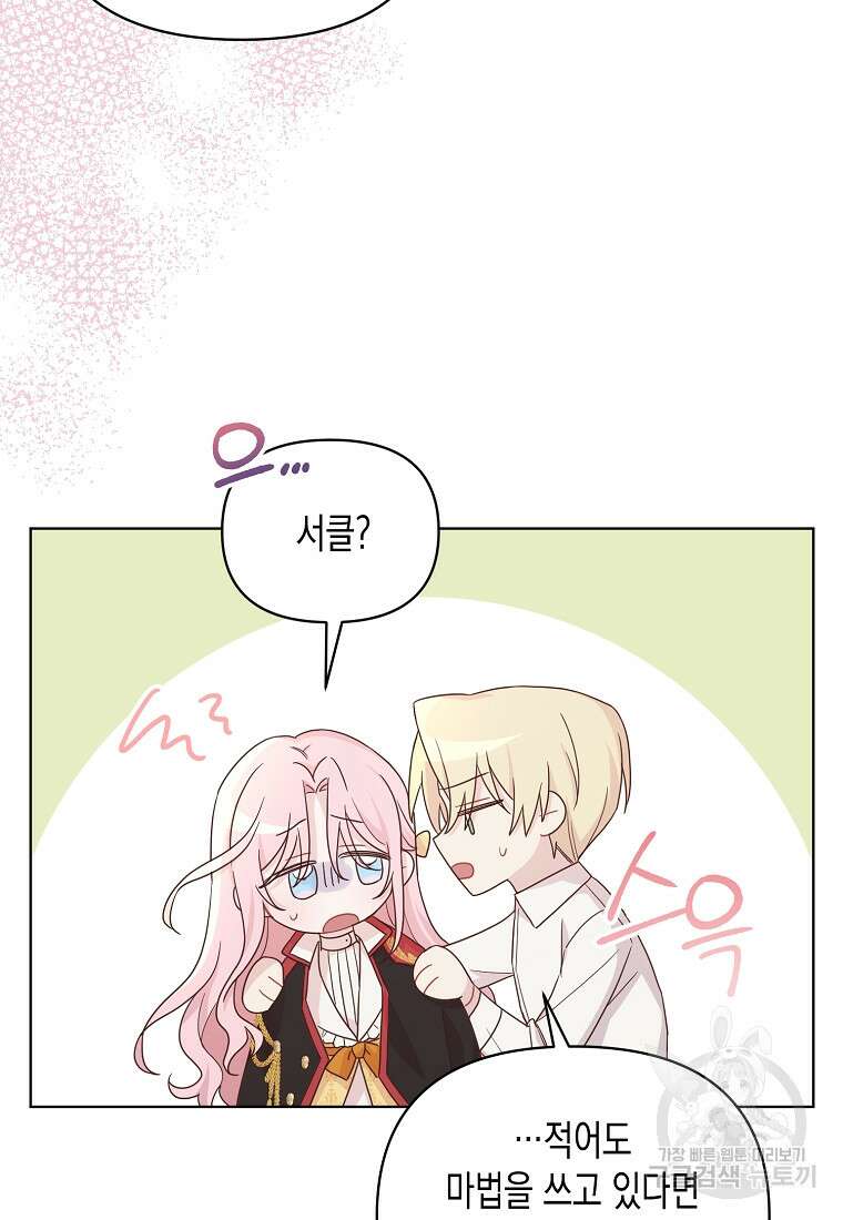 내가 훔친 작가님 7화 5