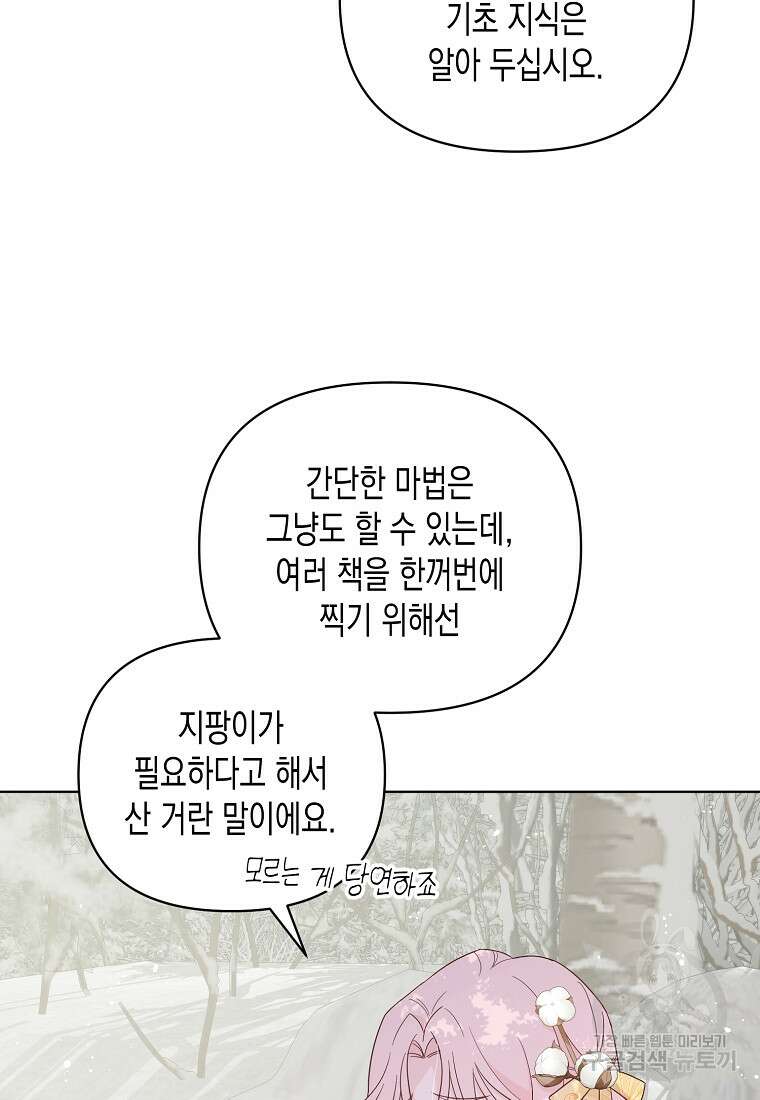 내가 훔친 작가님 7화 6