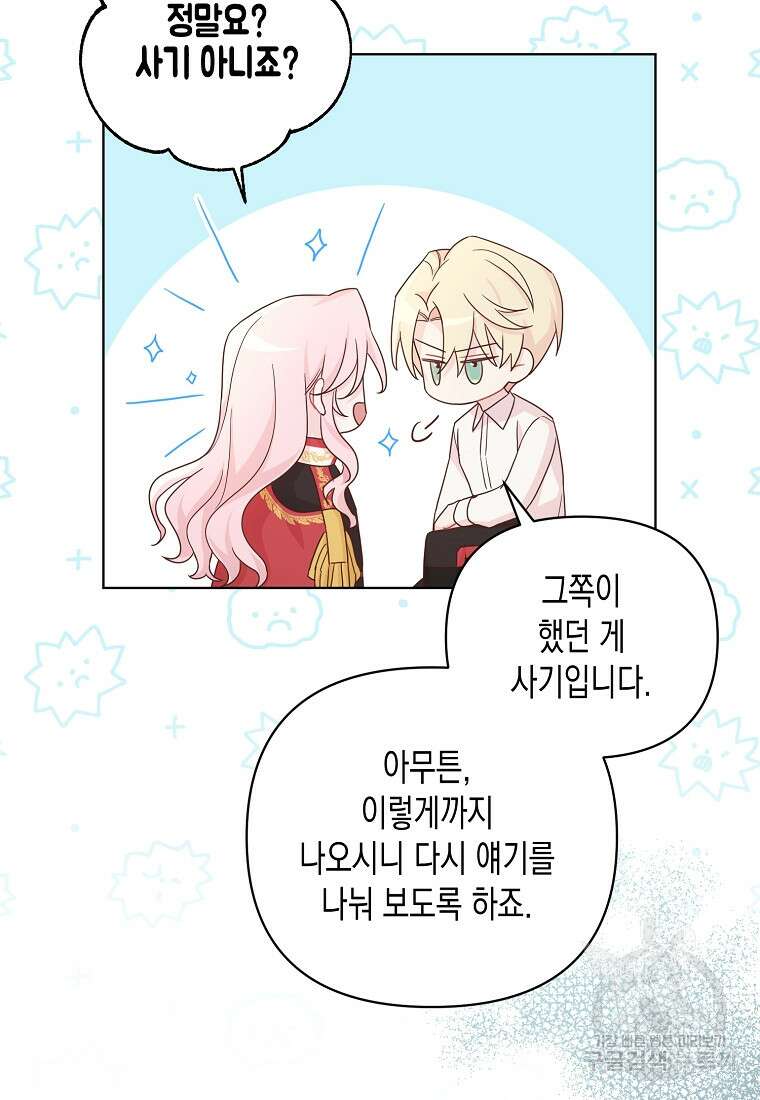 내가 훔친 작가님 7화 11