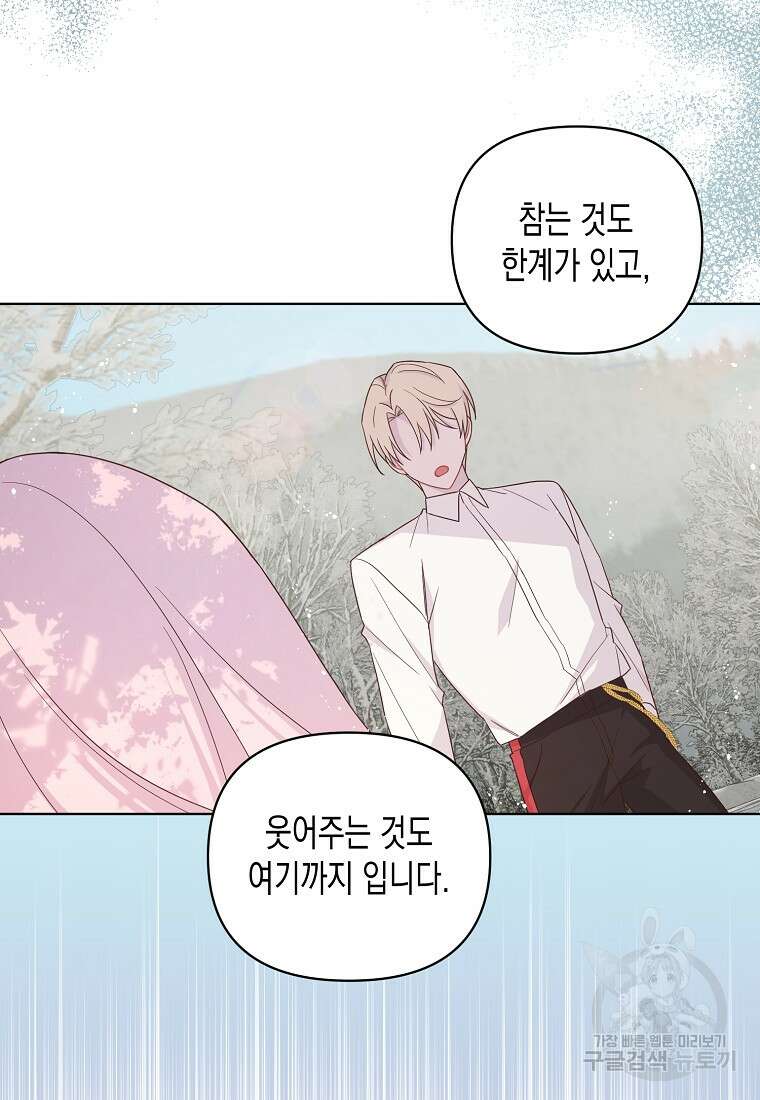 내가 훔친 작가님 7화 14