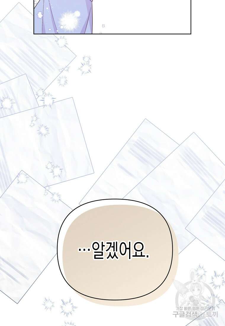내가 훔친 작가님 7화 19