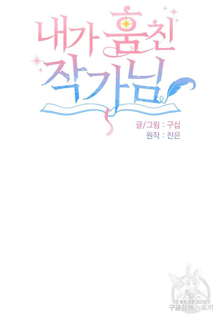 내가 훔친 작가님 17화 14