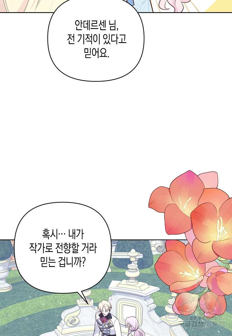내가 훔친 작가님 17화 16