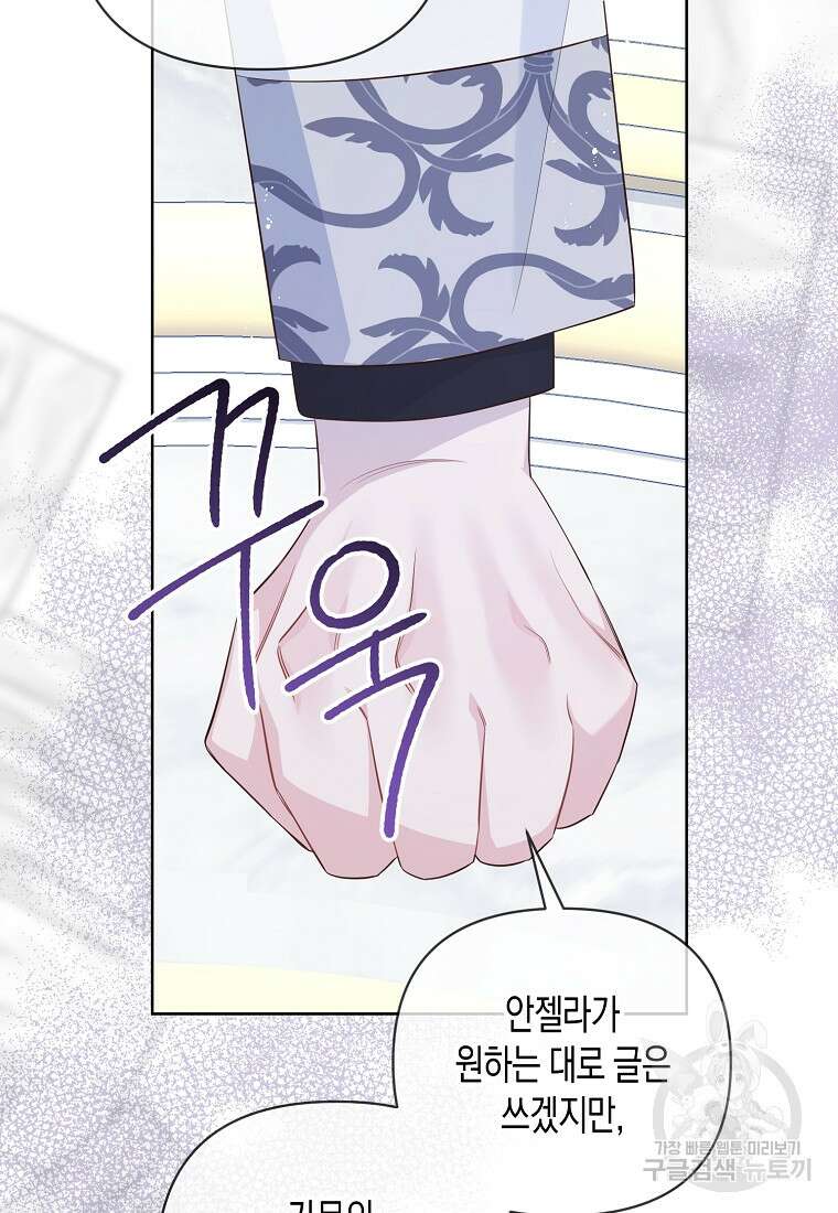 내가 훔친 작가님 17화 18