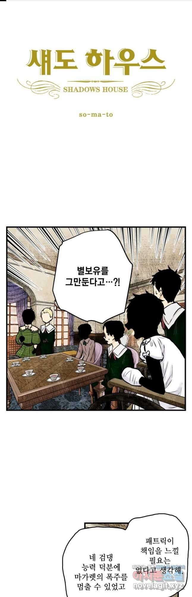 섀도 하우스 166화 1
