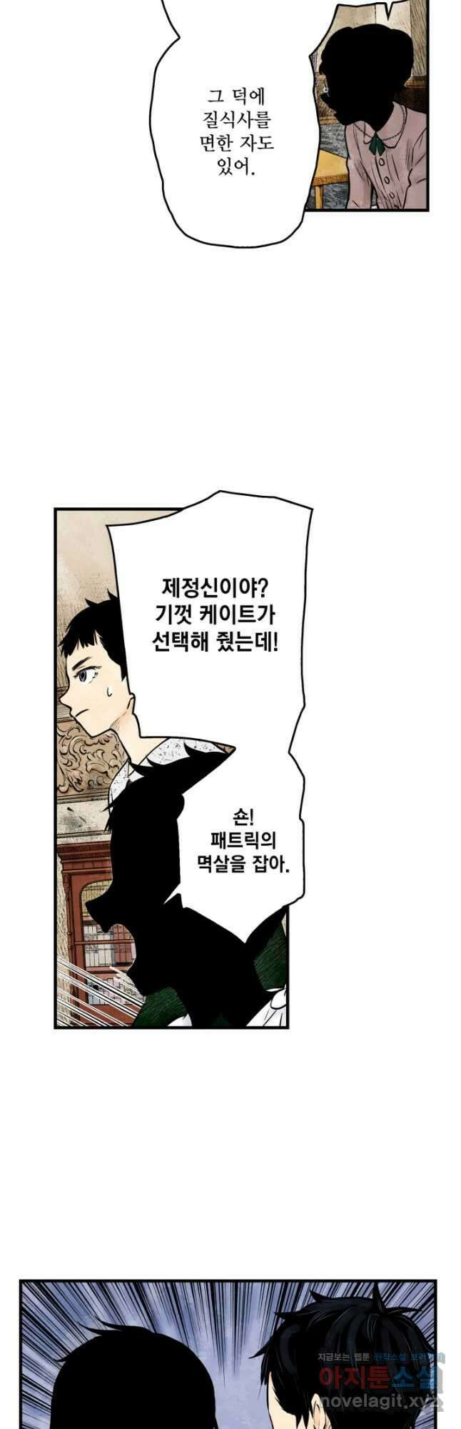 섀도 하우스 166화 2