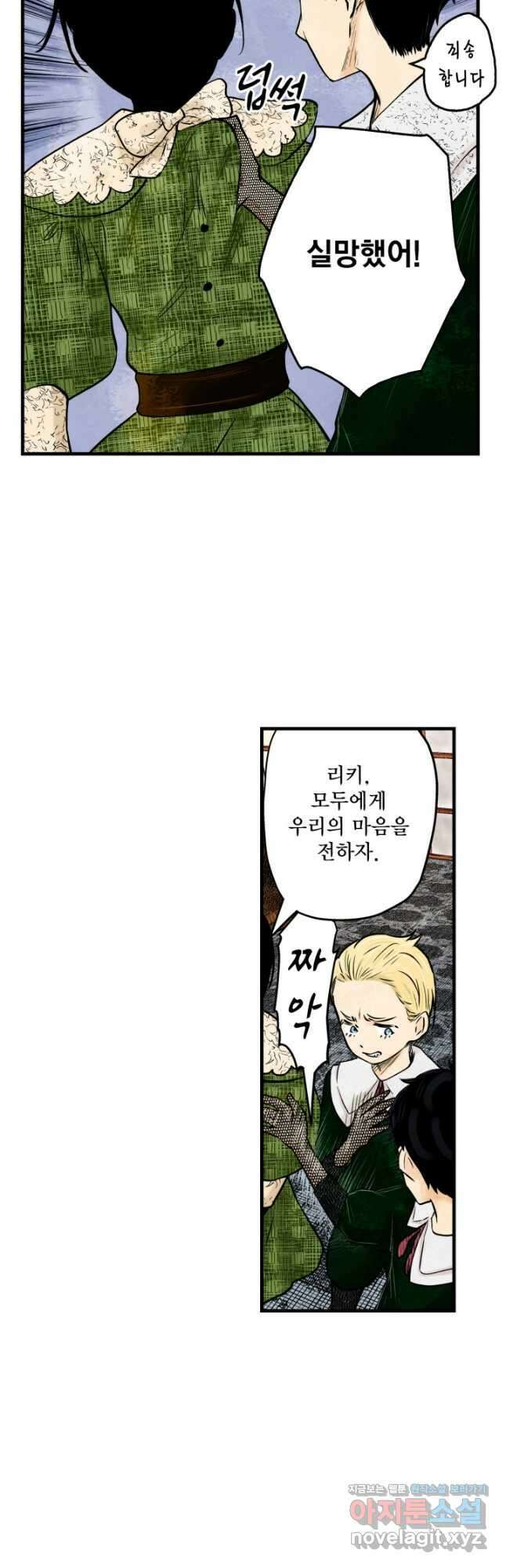 섀도 하우스 166화 3