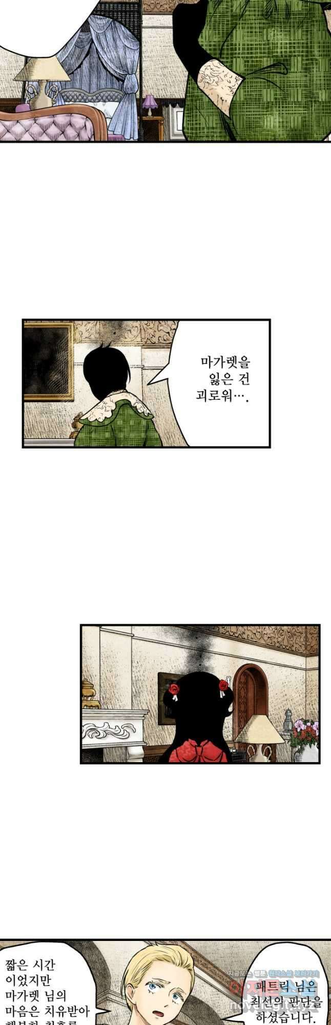 섀도 하우스 166화 7