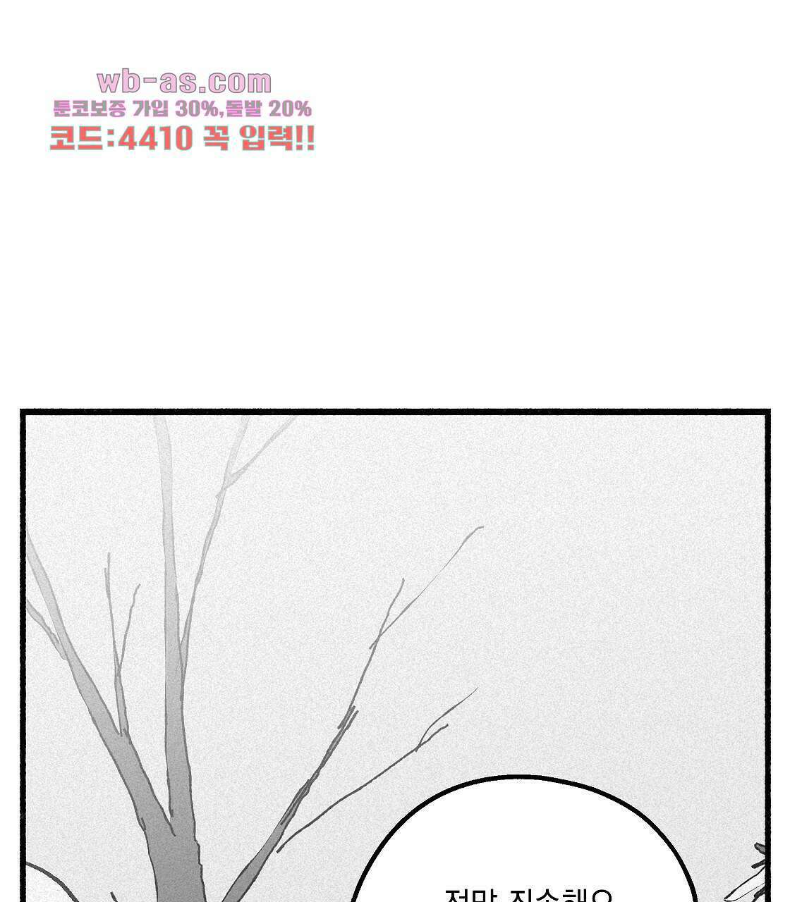 불사의 저주 15화 1