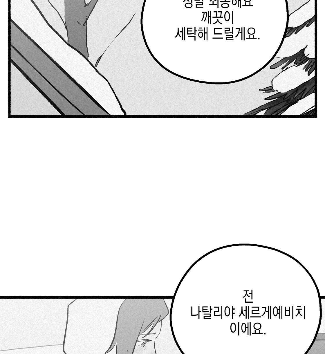 불사의 저주 15화 2