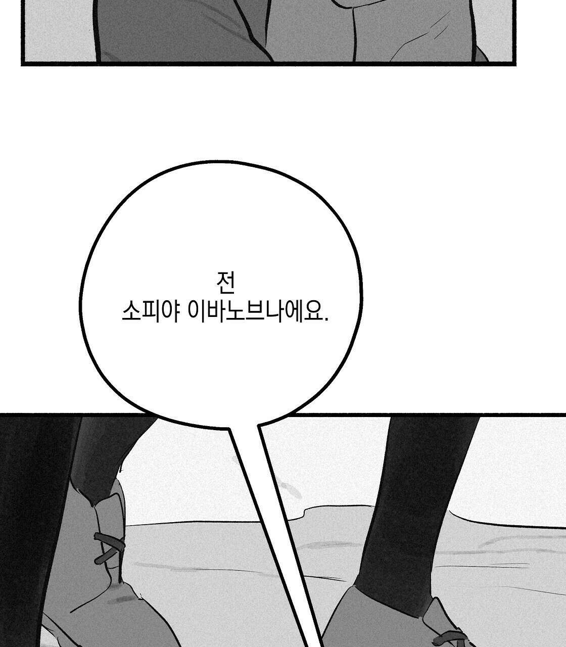 불사의 저주 15화 5
