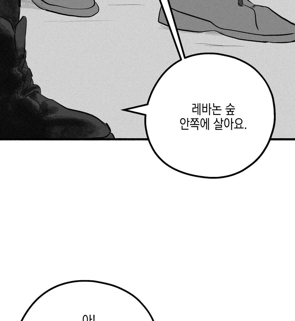 불사의 저주 15화 6