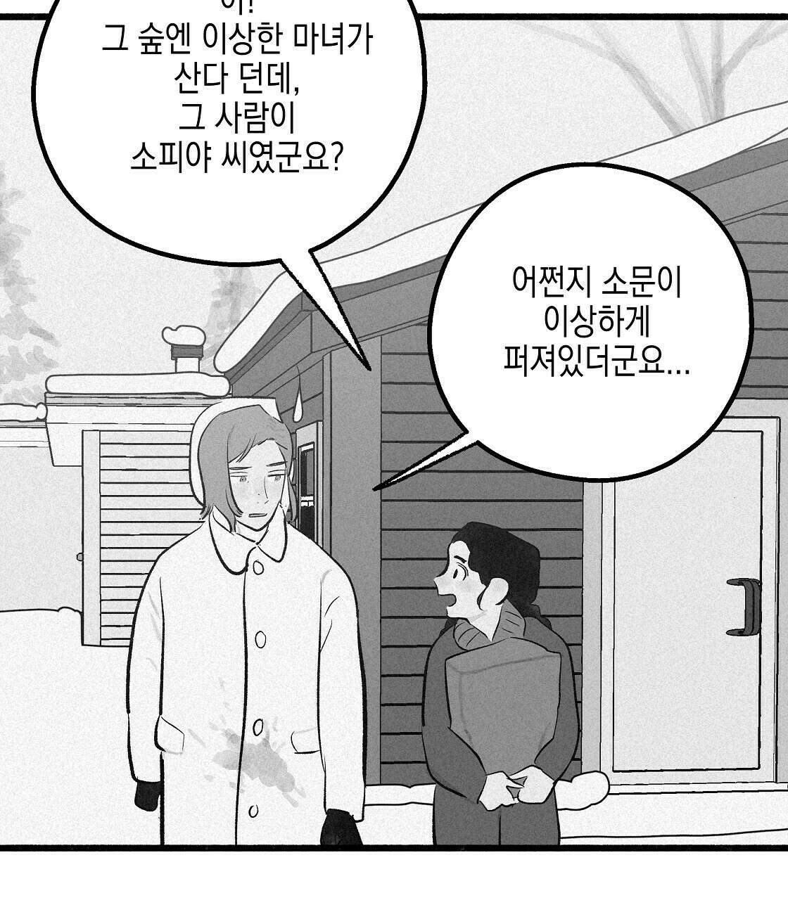 불사의 저주 15화 7