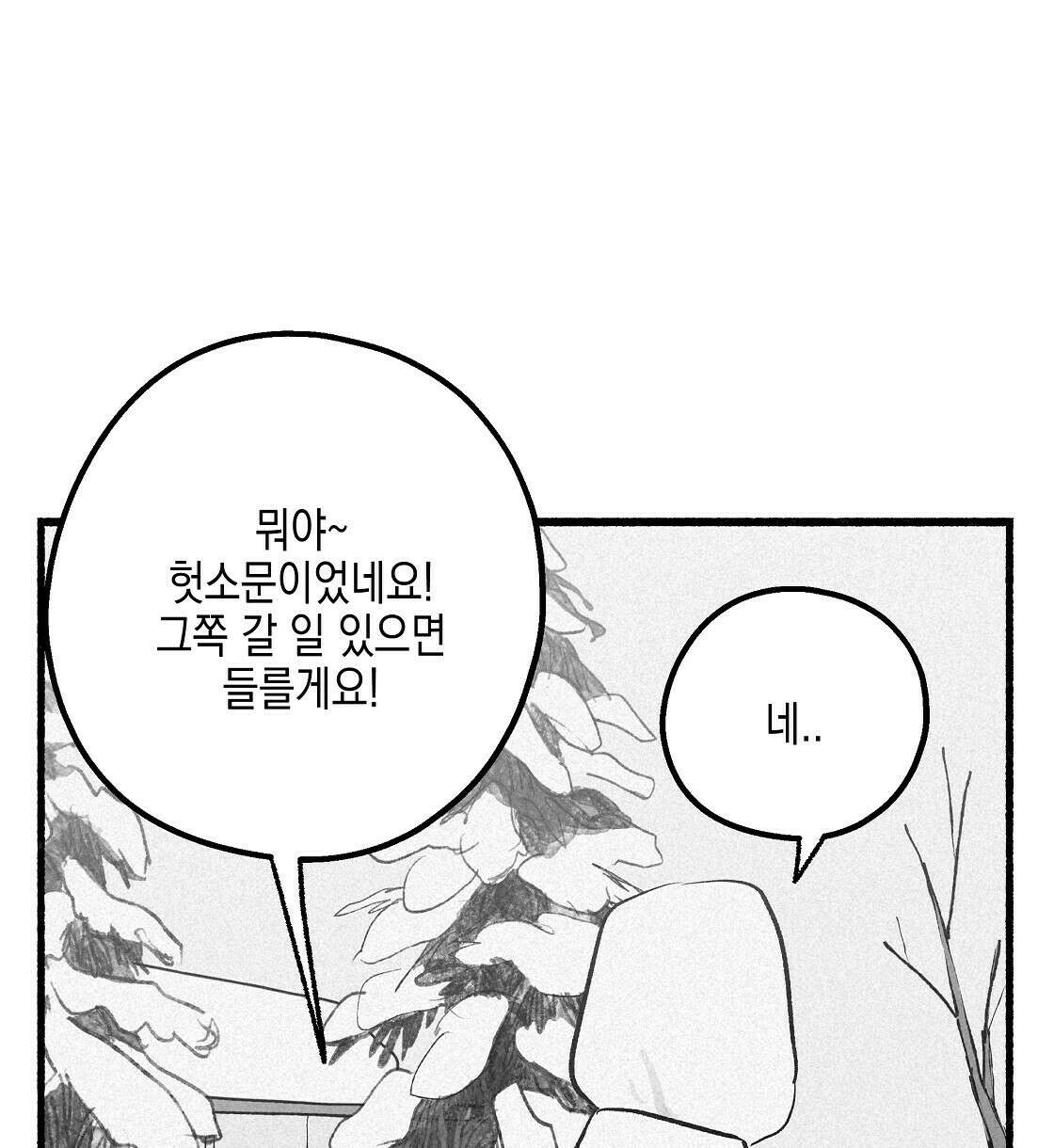 불사의 저주 15화 8