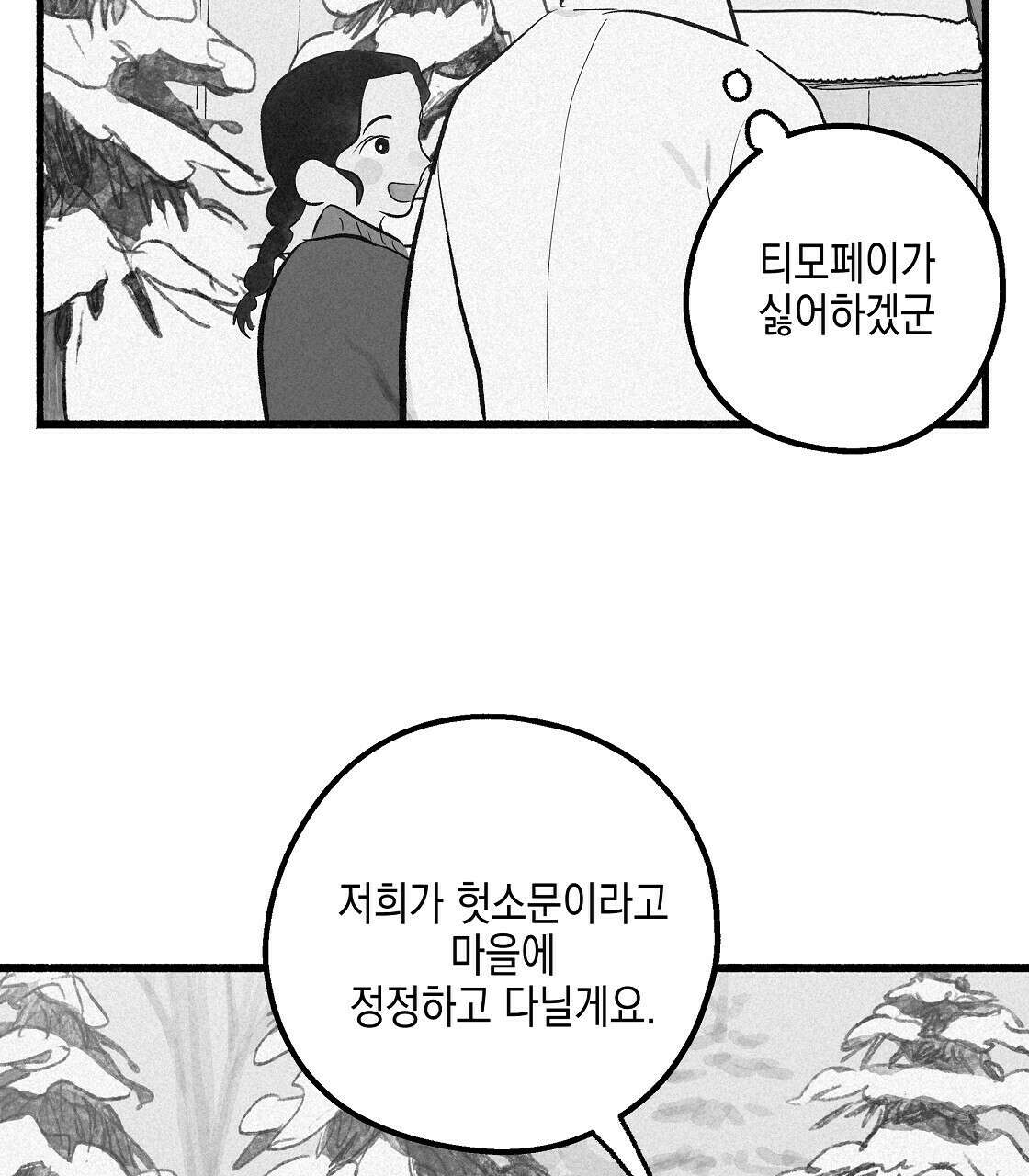 불사의 저주 15화 9