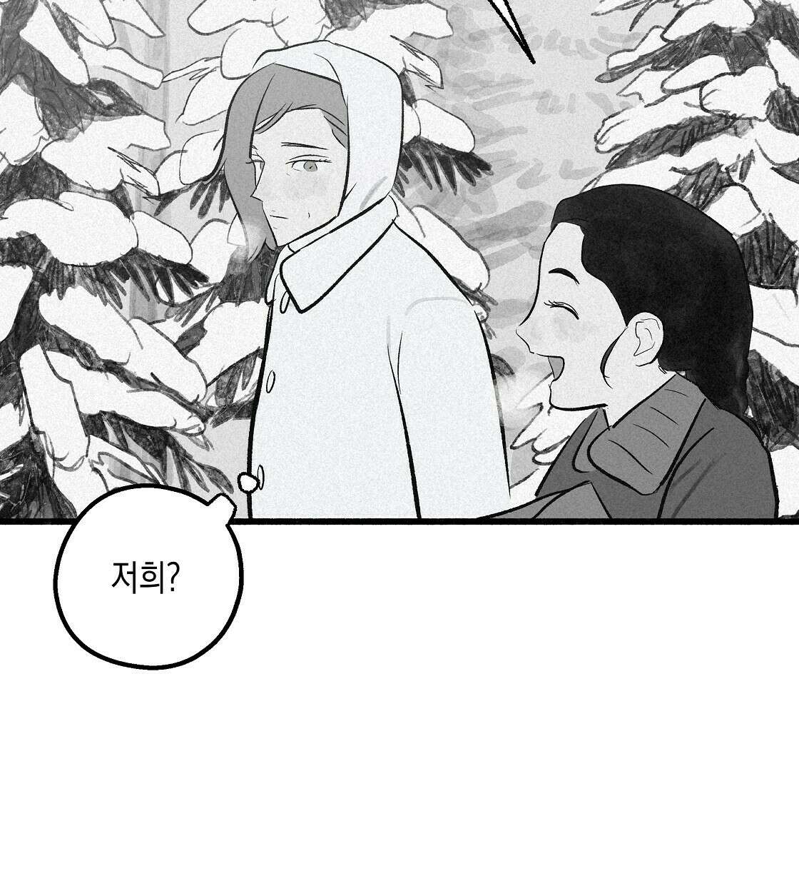 불사의 저주 15화 10