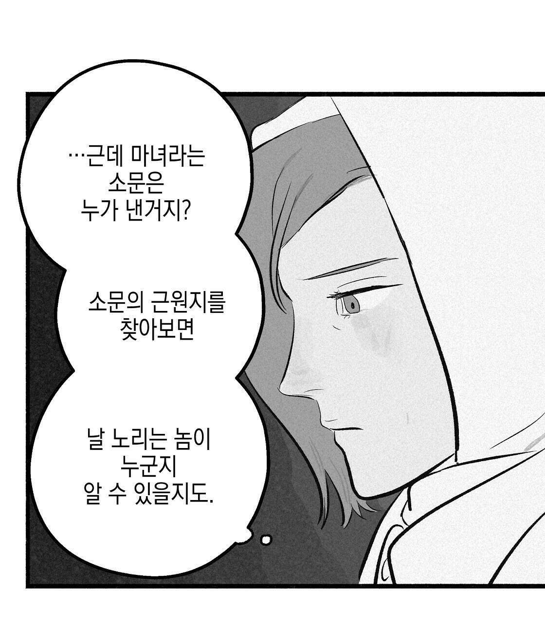불사의 저주 15화 11