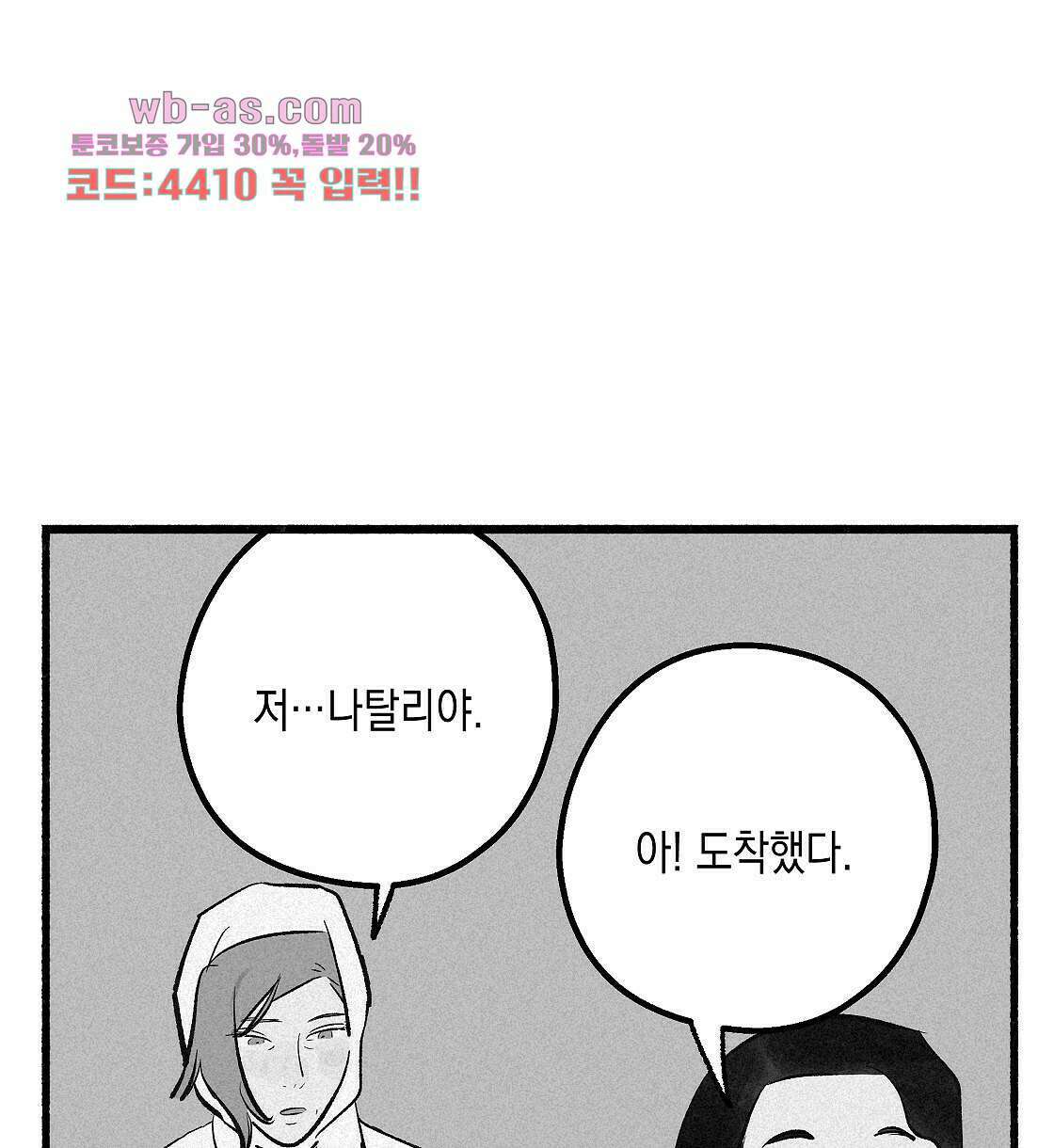 불사의 저주 15화 12