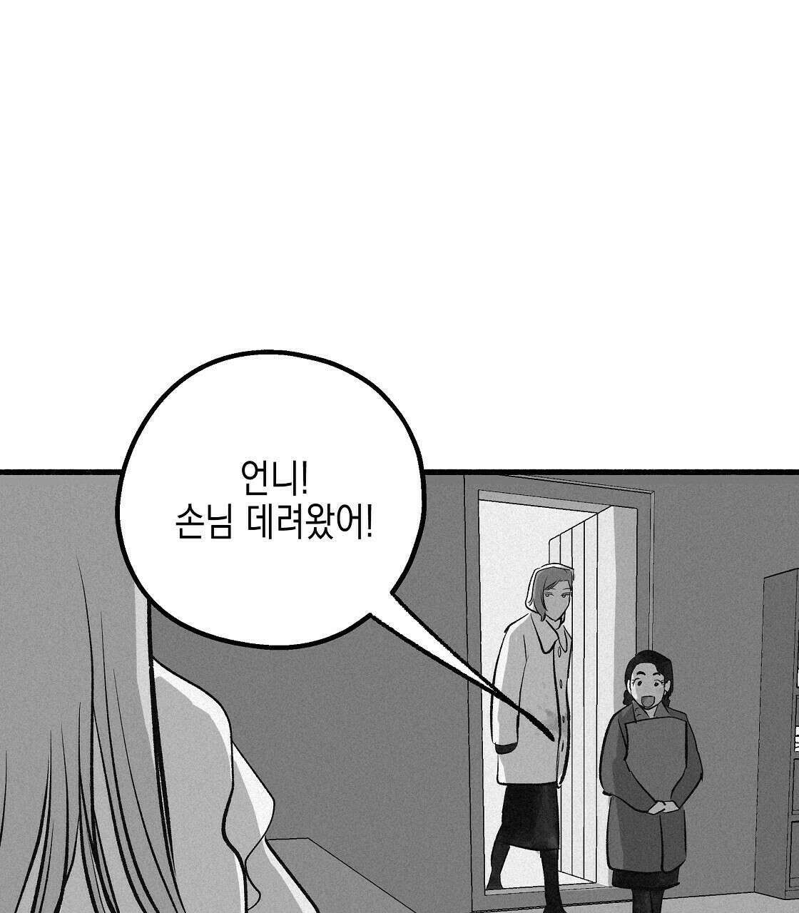 불사의 저주 15화 19