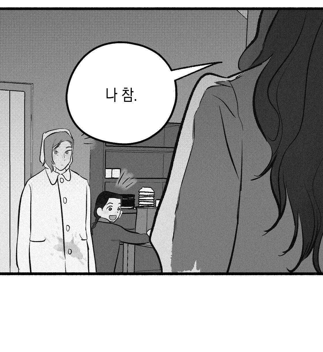 불사의 저주 15화 28
