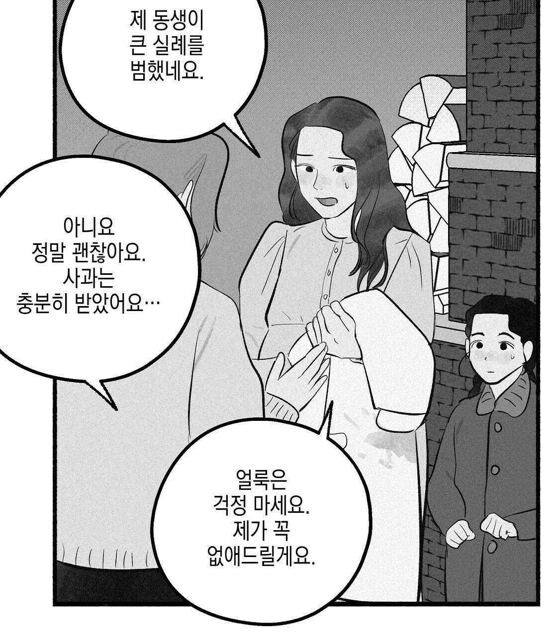 불사의 저주 15화 35