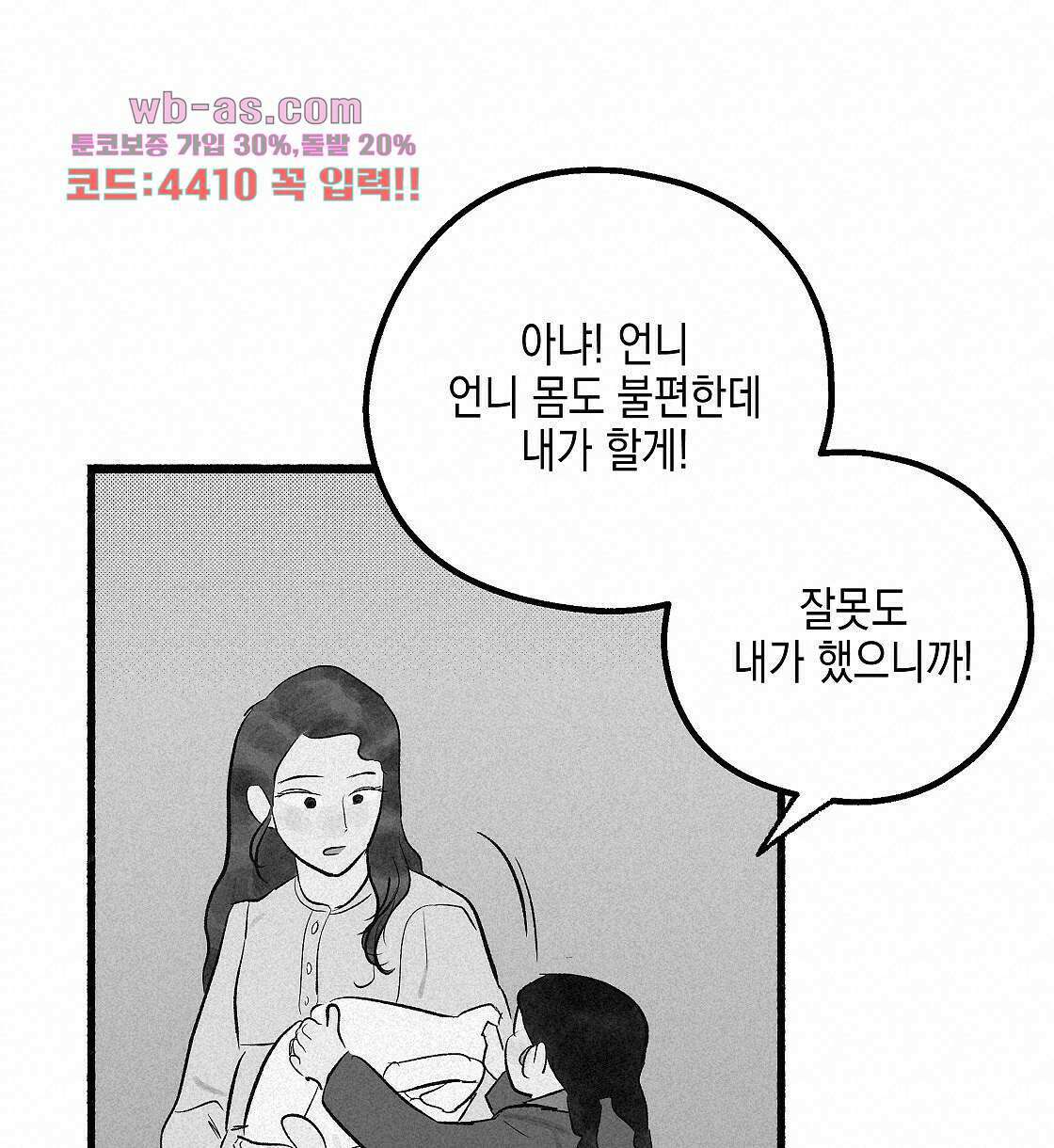불사의 저주 15화 36
