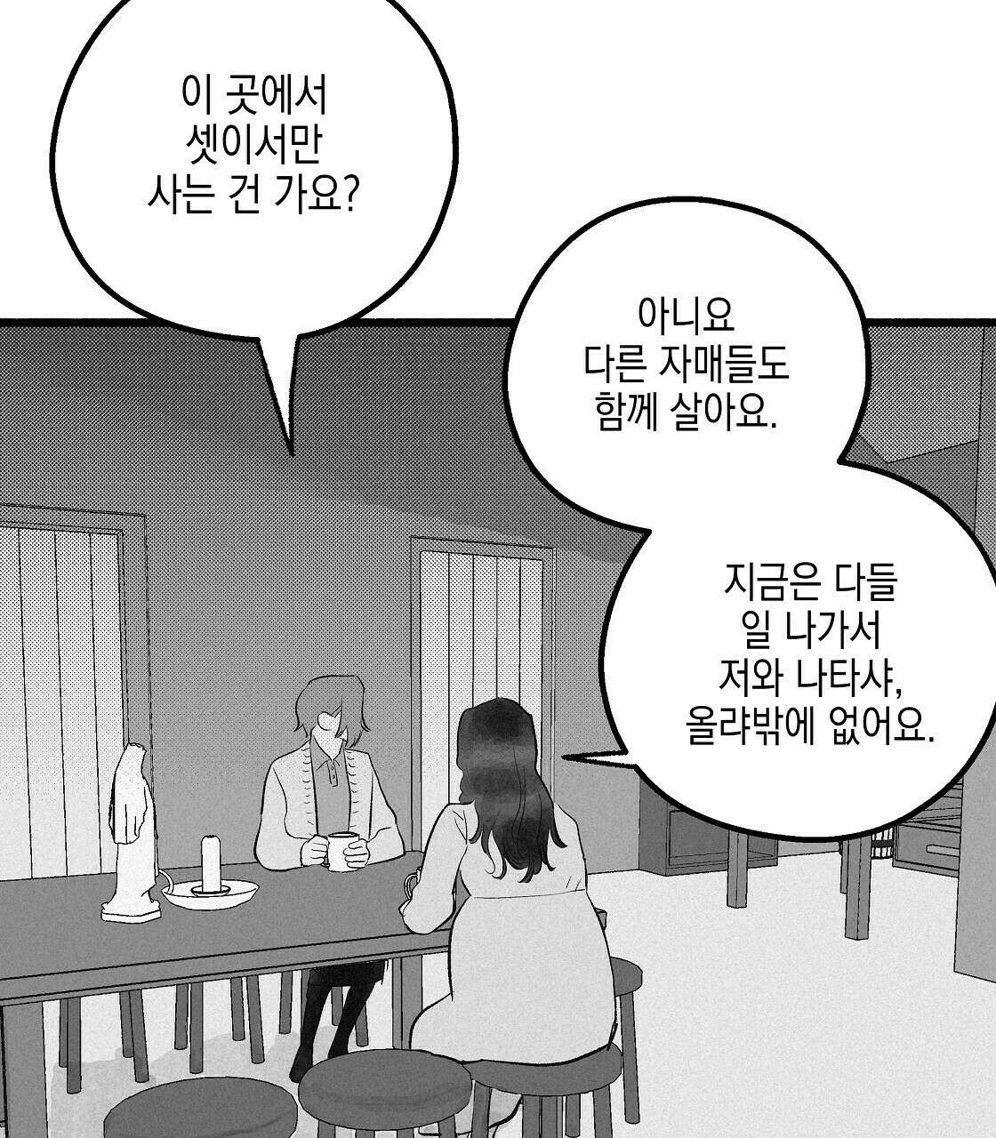 불사의 저주 15화 43