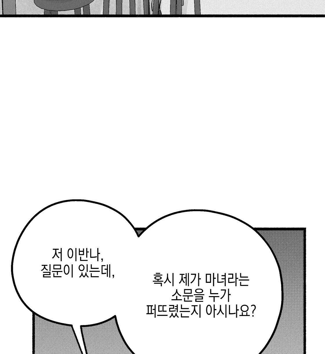 불사의 저주 15화 44