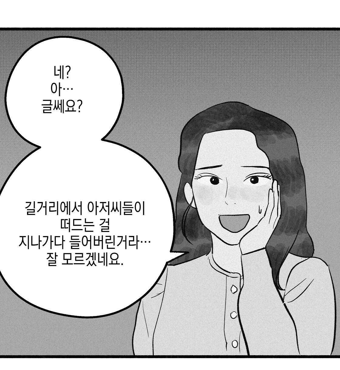 불사의 저주 15화 46