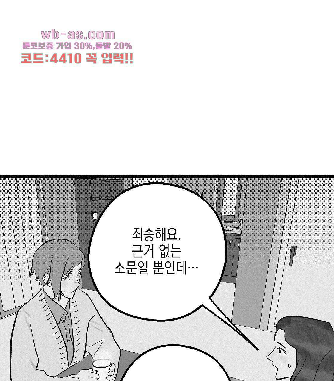 불사의 저주 15화 47