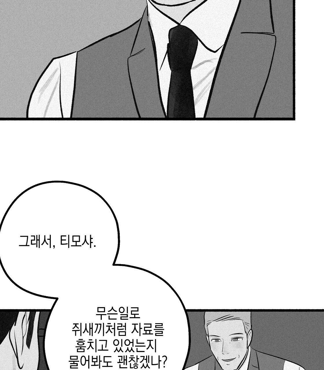 불사의 저주 15화 57