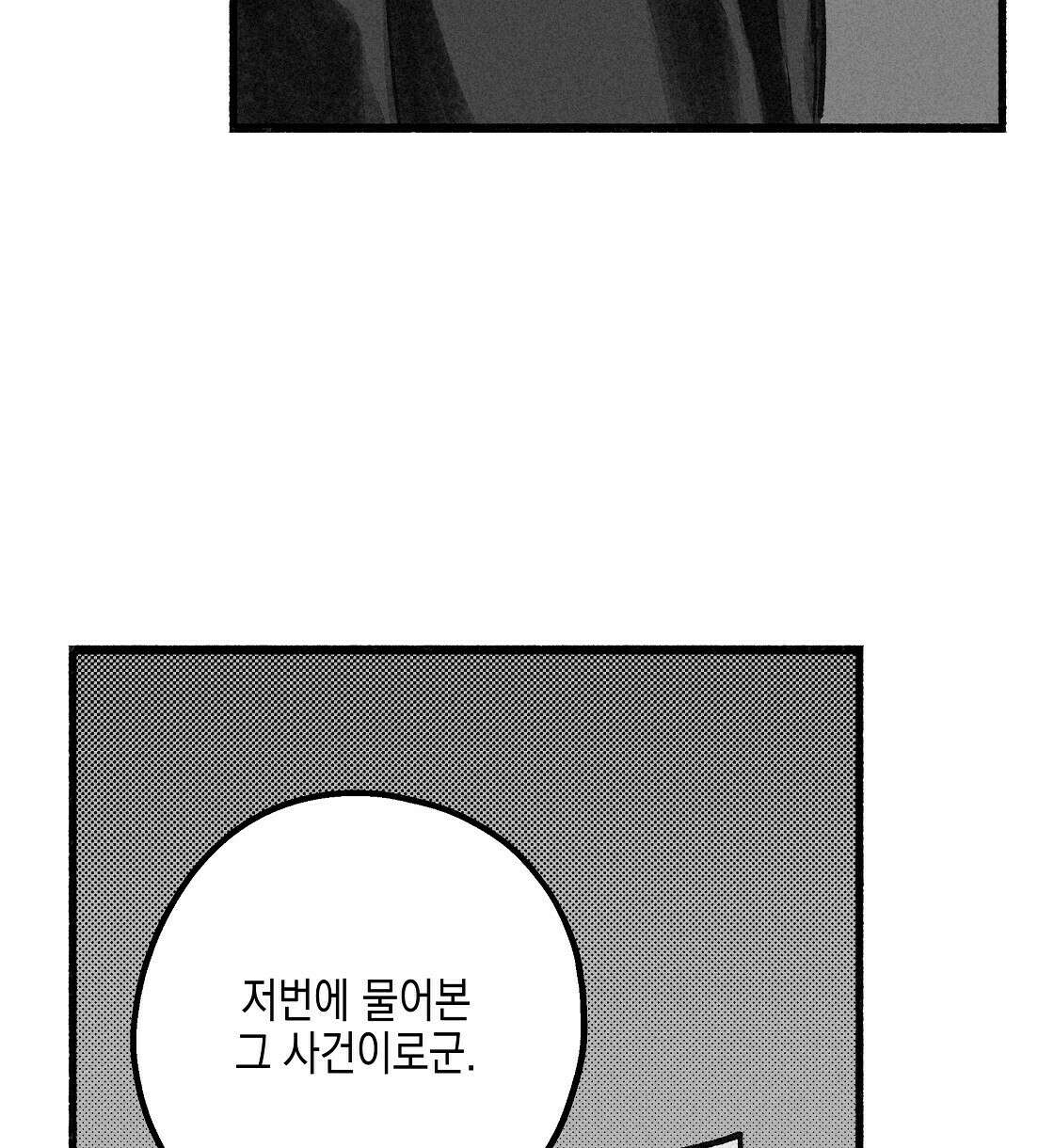불사의 저주 15화 60