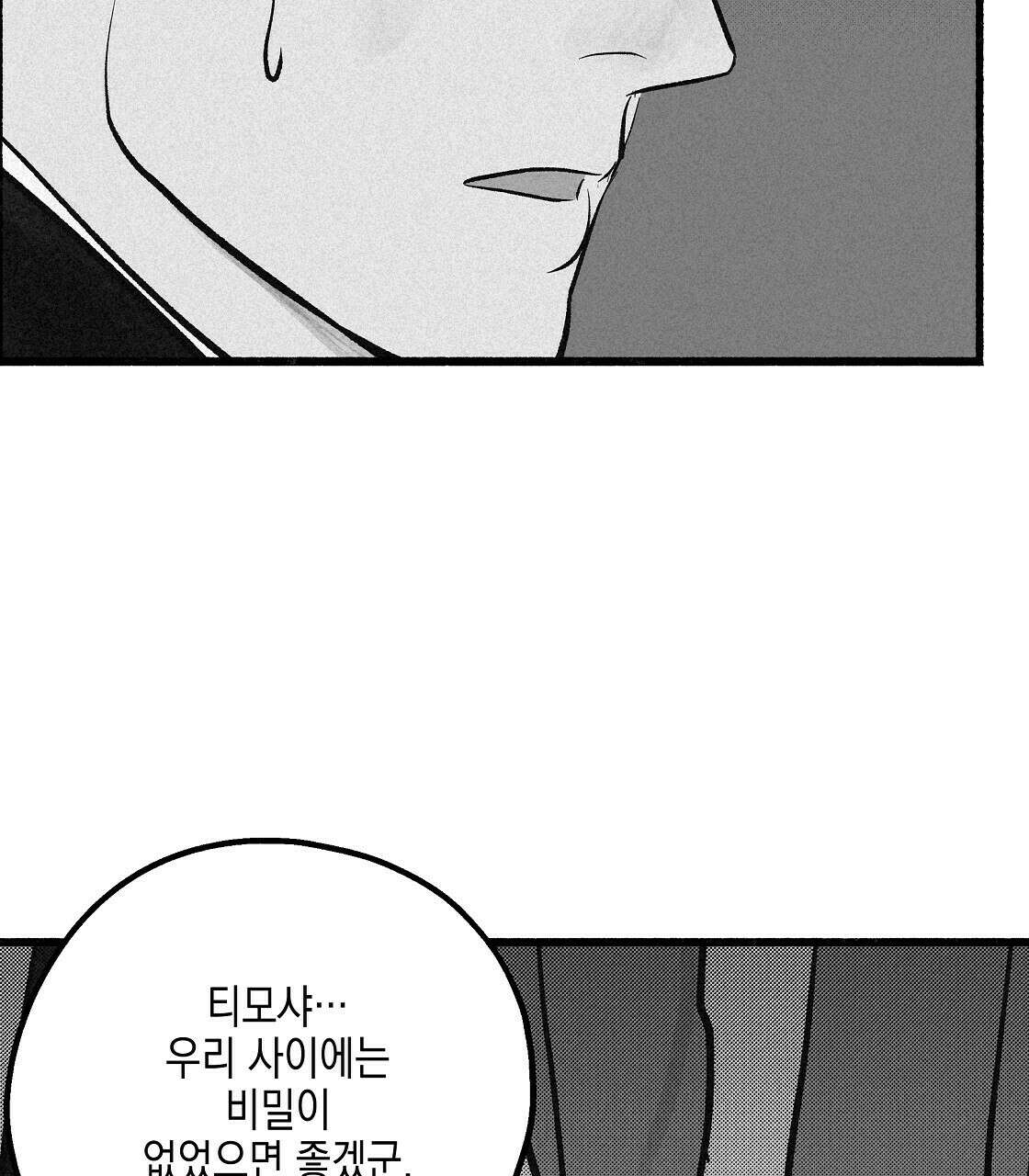 불사의 저주 15화 65