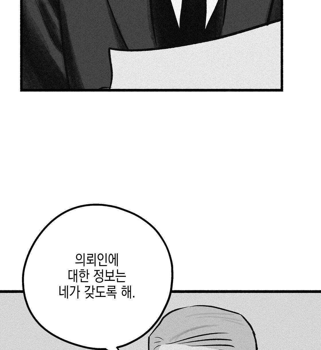 불사의 저주 15화 78