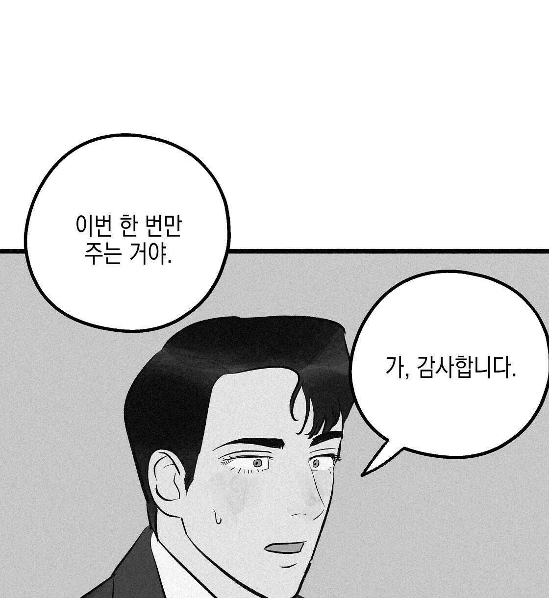 불사의 저주 15화 80