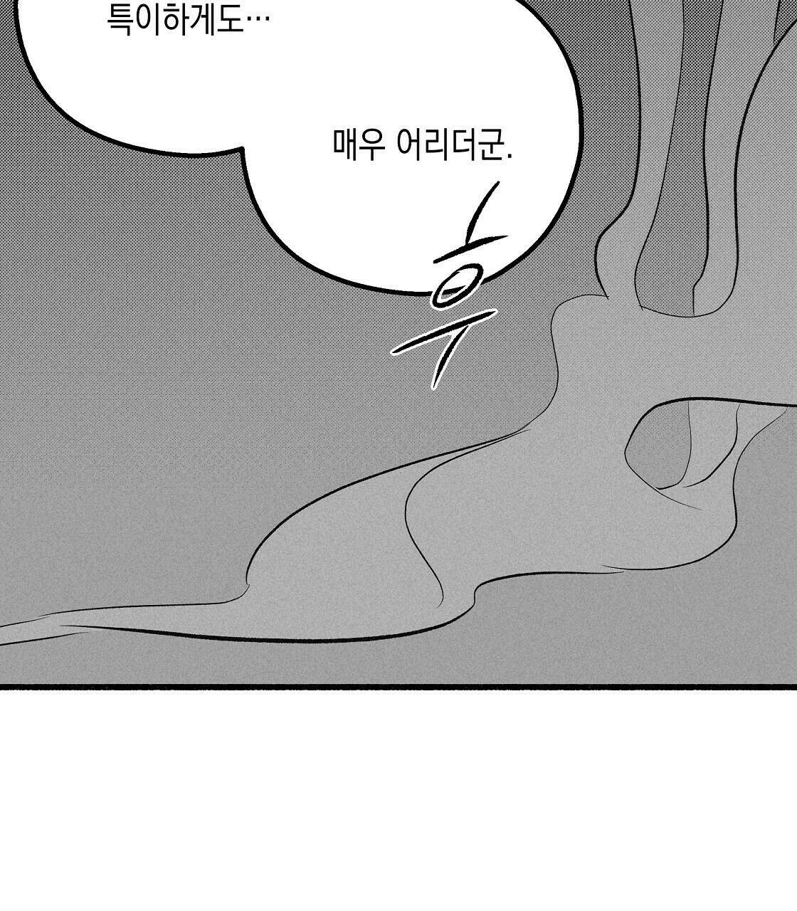 불사의 저주 15화 85