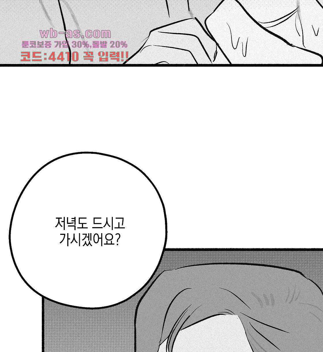 불사의 저주 15화 94