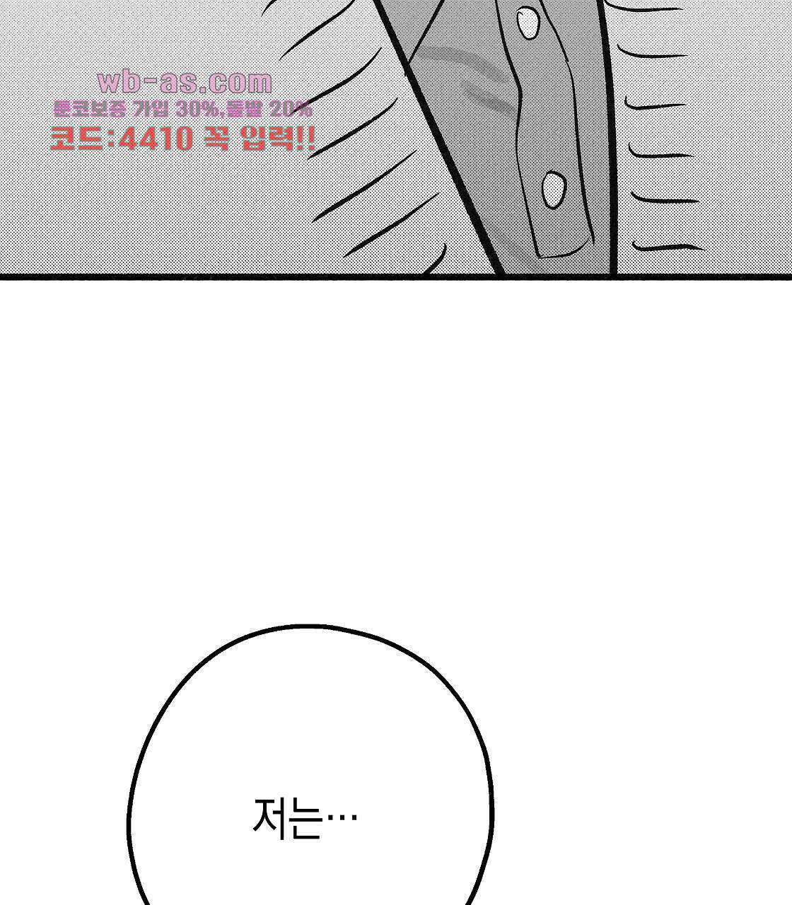 불사의 저주 15화 101