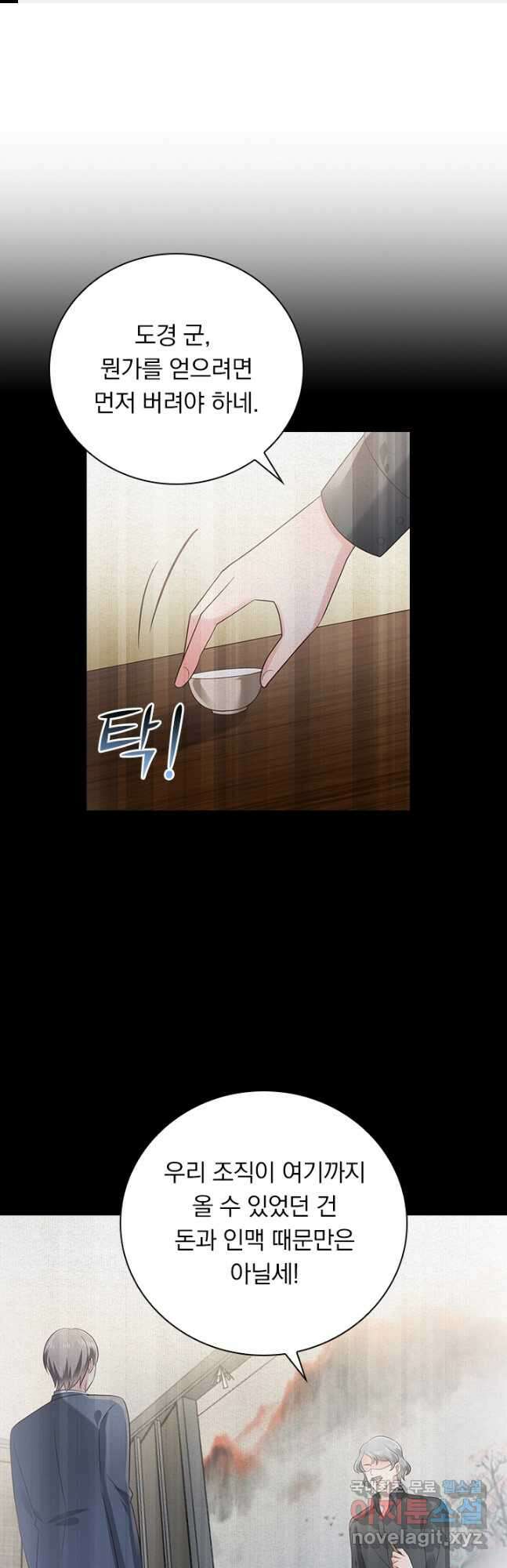 이번 생은 악녀로 살겠습니다 162화 1