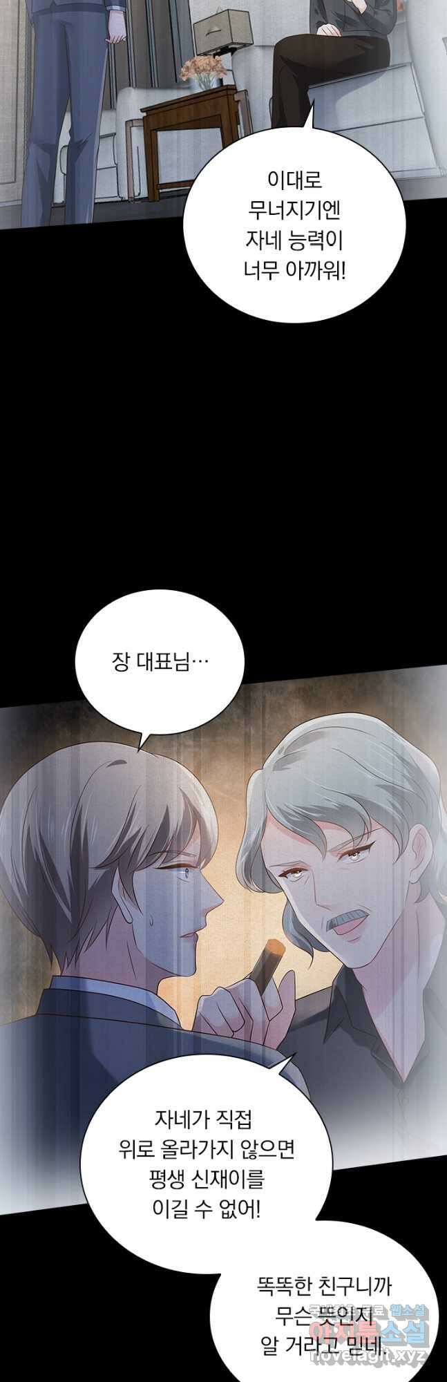이번 생은 악녀로 살겠습니다 162화 2