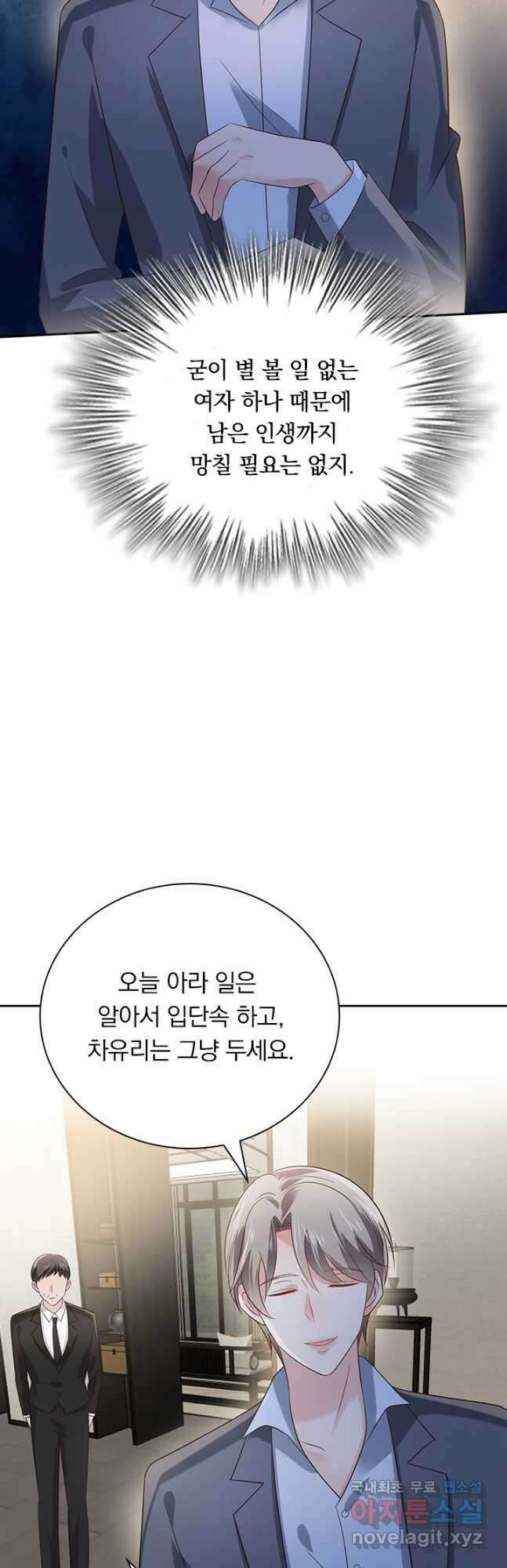 이번 생은 악녀로 살겠습니다 162화 4