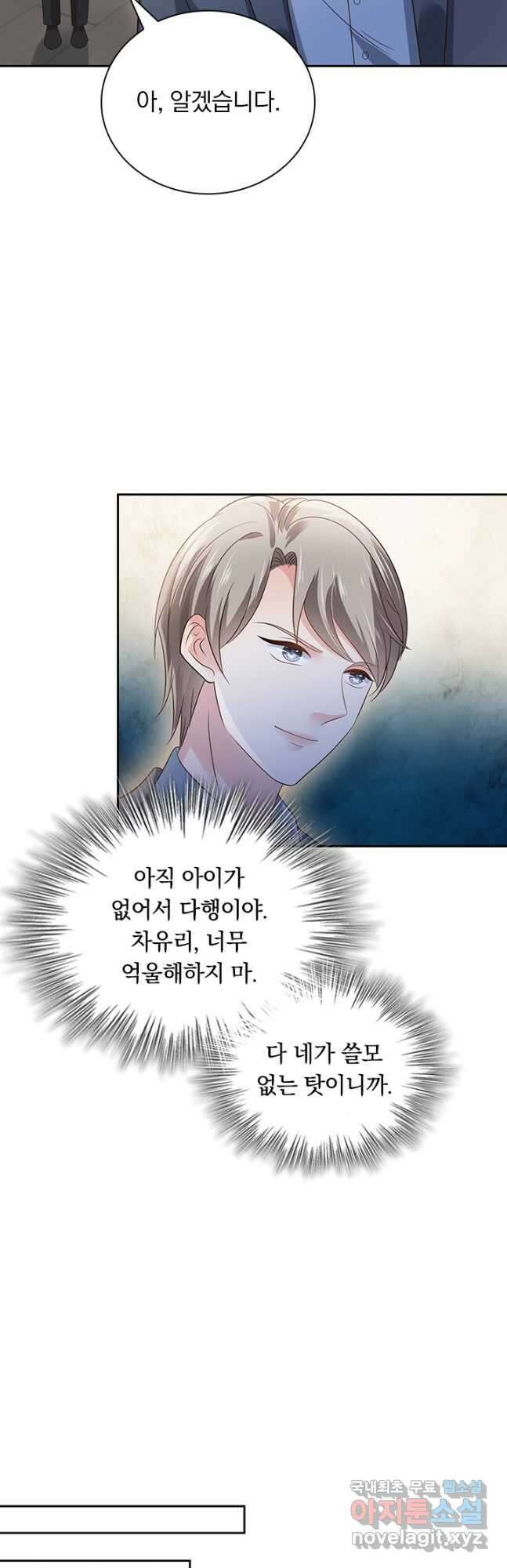 이번 생은 악녀로 살겠습니다 162화 5