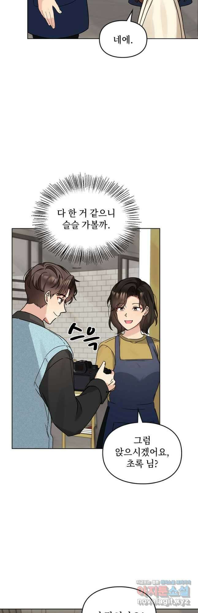딸 바보가 되었습니다 111화 4