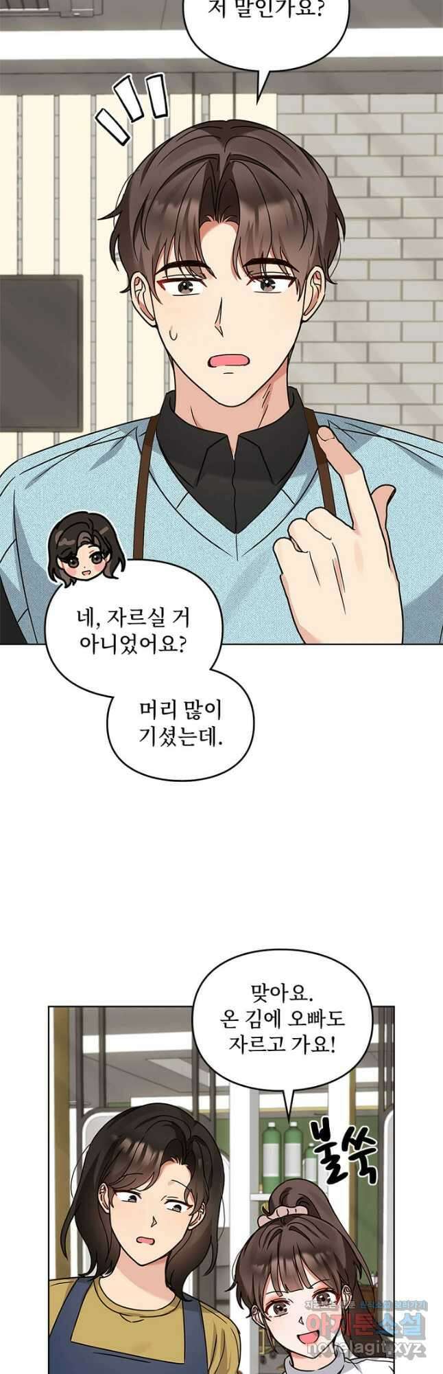 딸 바보가 되었습니다 111화 5
