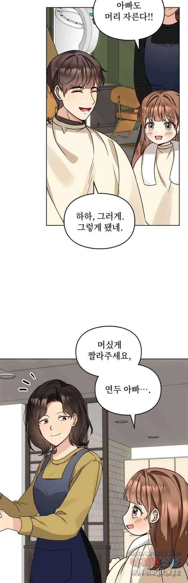 딸 바보가 되었습니다 111화 7