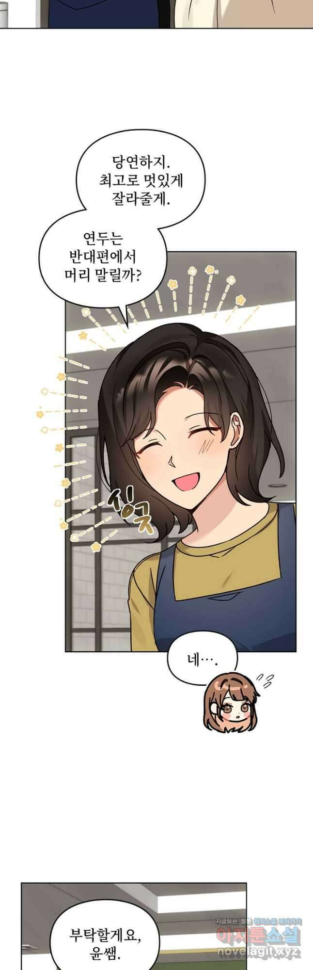 딸 바보가 되었습니다 111화 8