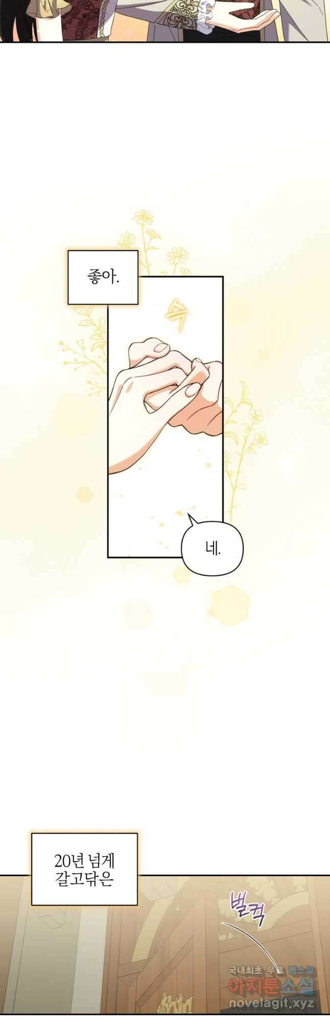 후회 남편을 고쳐 쓰겠습니다 25화 7