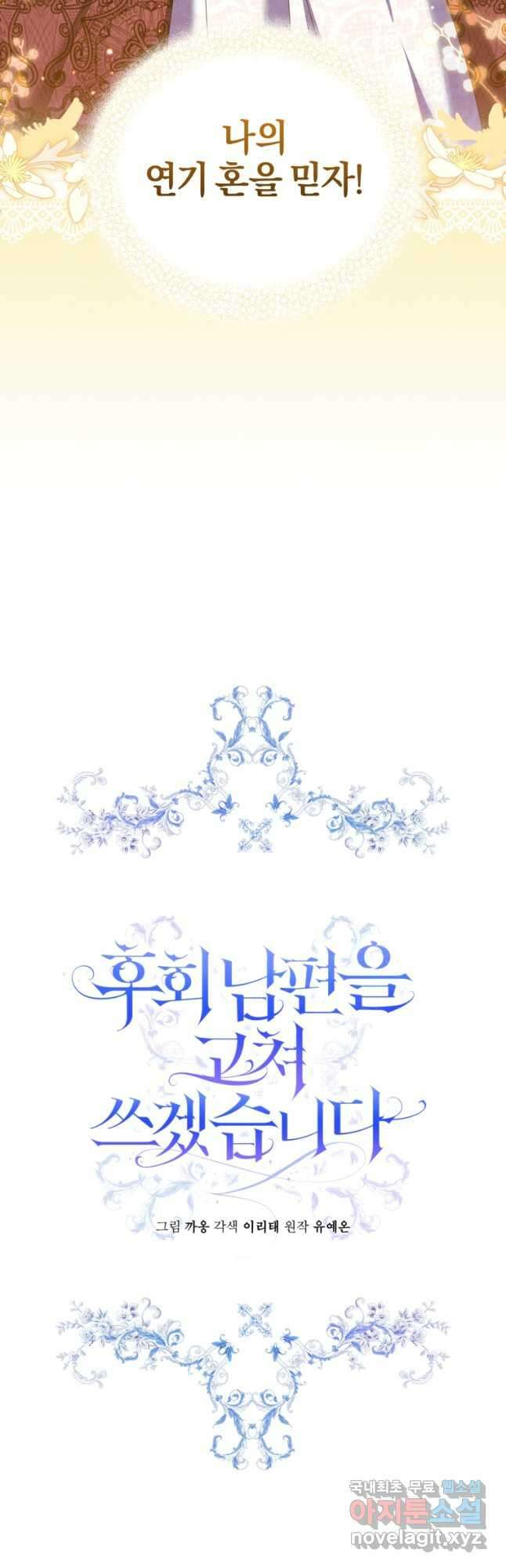 후회 남편을 고쳐 쓰겠습니다 25화 9