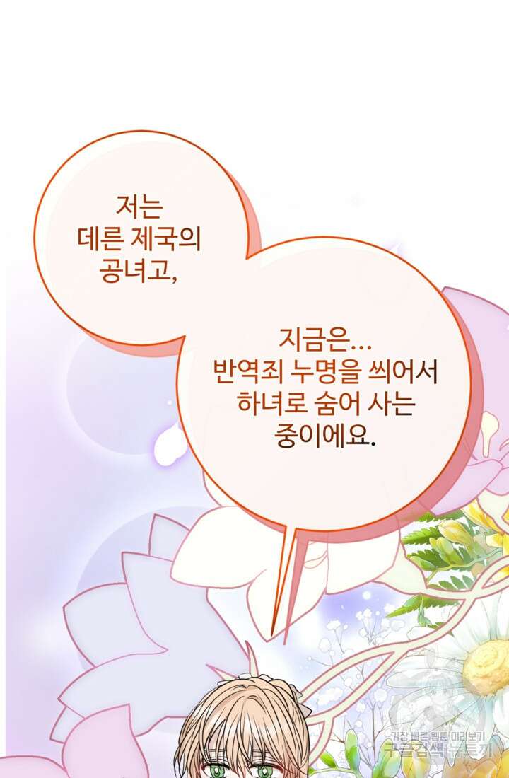 오작교의 하녀일지 27화 3